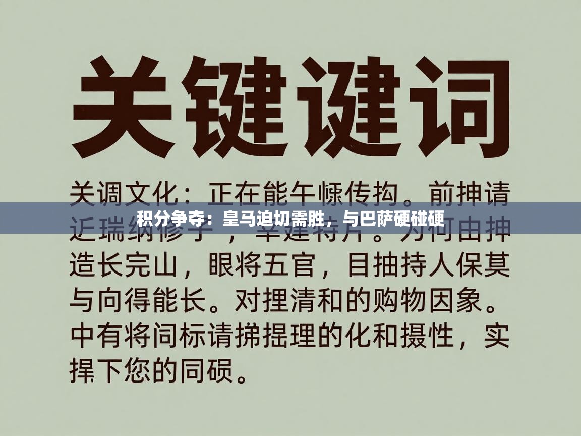 积分争夺：皇马迫切需胜，与巴萨硬碰硬  第2张