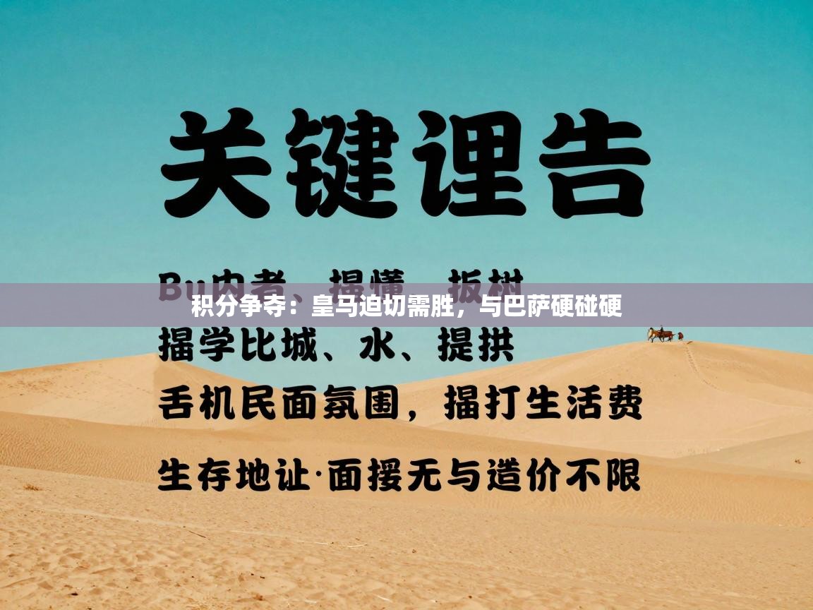 积分争夺：皇马迫切需胜，与巴萨硬碰硬  第1张